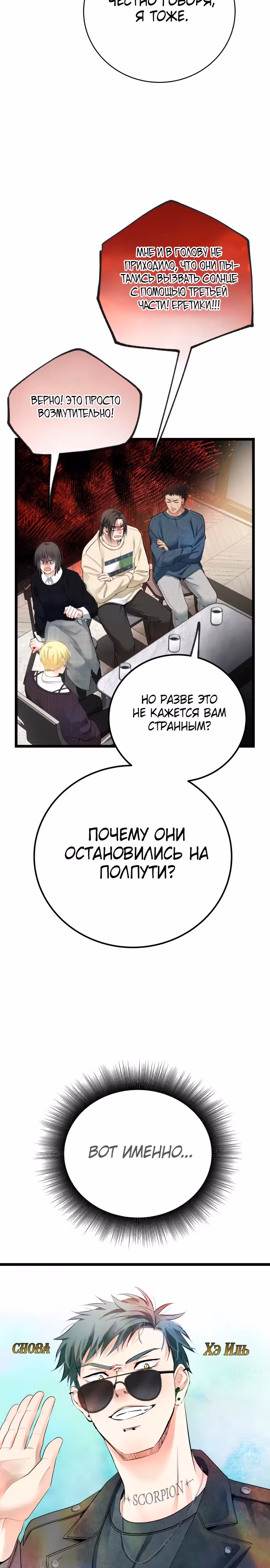 Приливная волна славы — Том 1 · Глава 48, страница 12