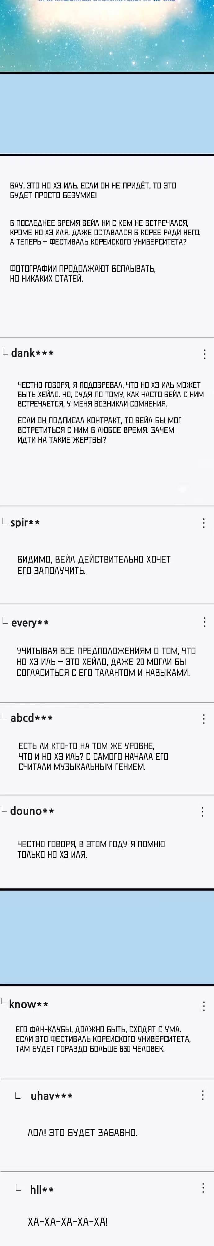 Приливная волна славы — Том 1 · Глава 48, страница 24