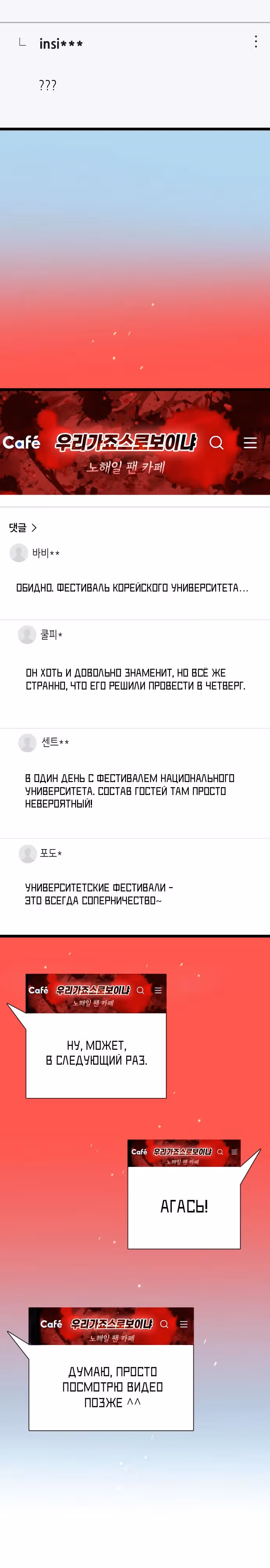 Приливная волна славы — Том 1 · Глава 48, страница 25