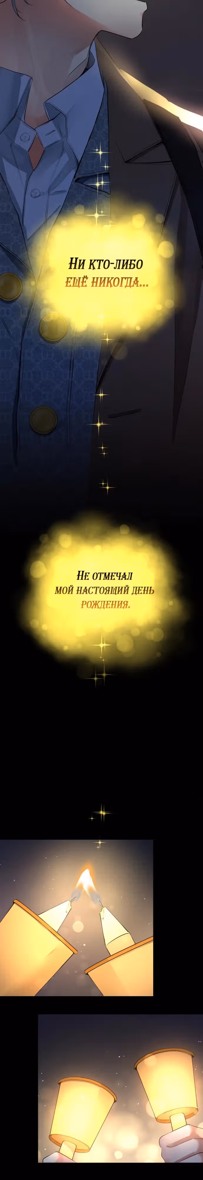 Приливная волна славы — Том 1 · Глава 48, страница 40
