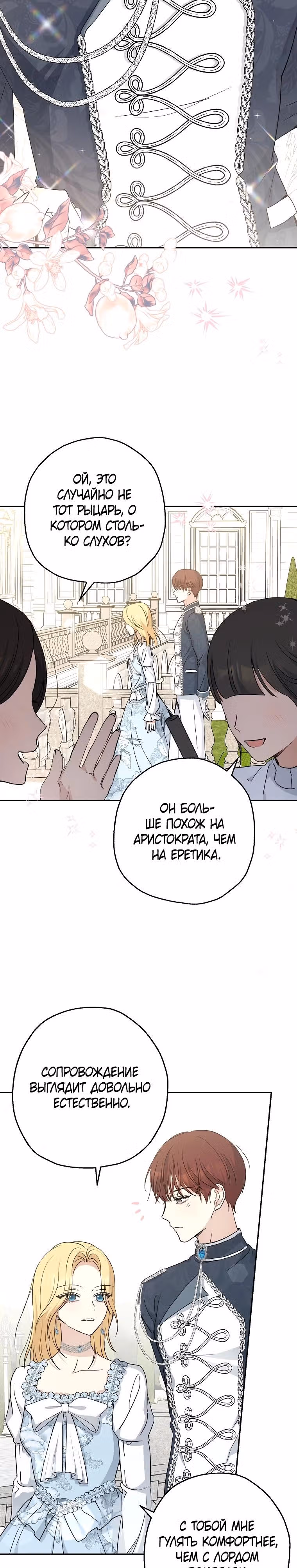 Принцесса-монстр — Том 1 · Глава 41, страница 14