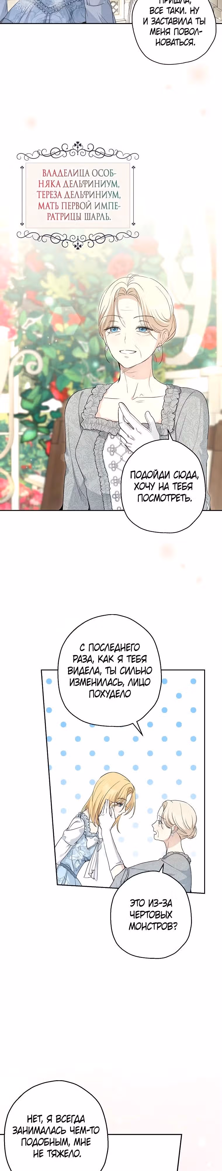 Принцесса-монстр — Том 1 · Глава 41, страница 17
