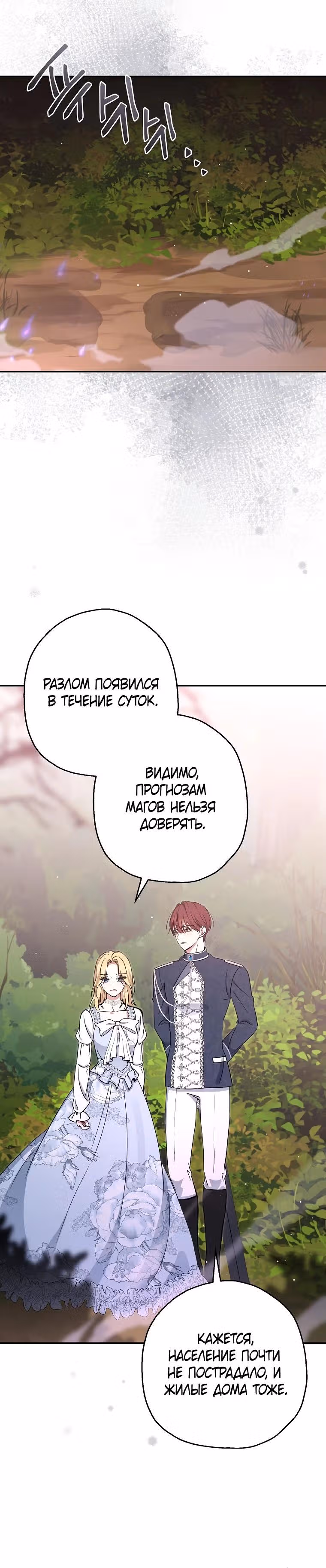 Принцесса-монстр — Том 1 · Глава 41, страница 25