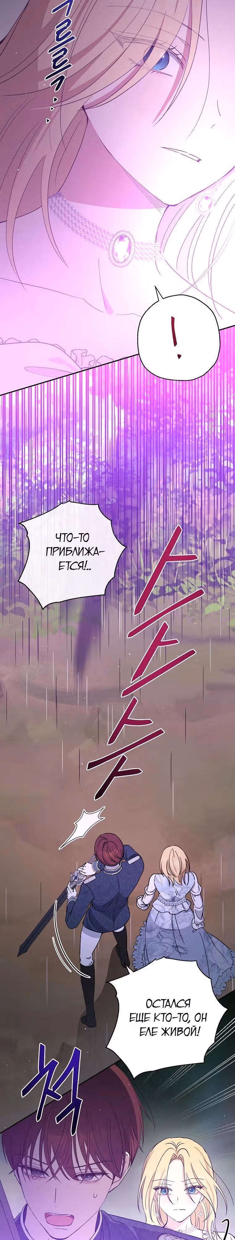 Принцесса-монстр — Том 1 · Глава 41, страница 27