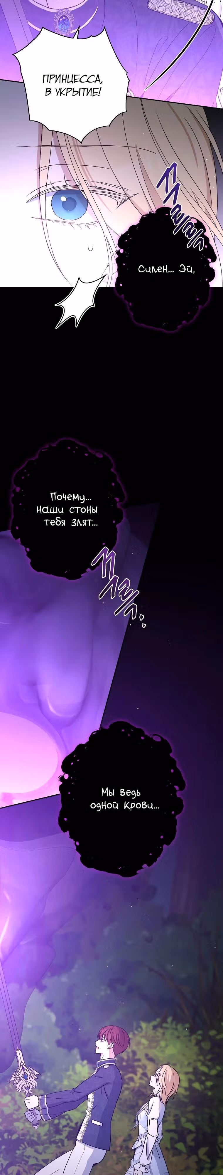 Принцесса-монстр — Том 1 · Глава 41, страница 28