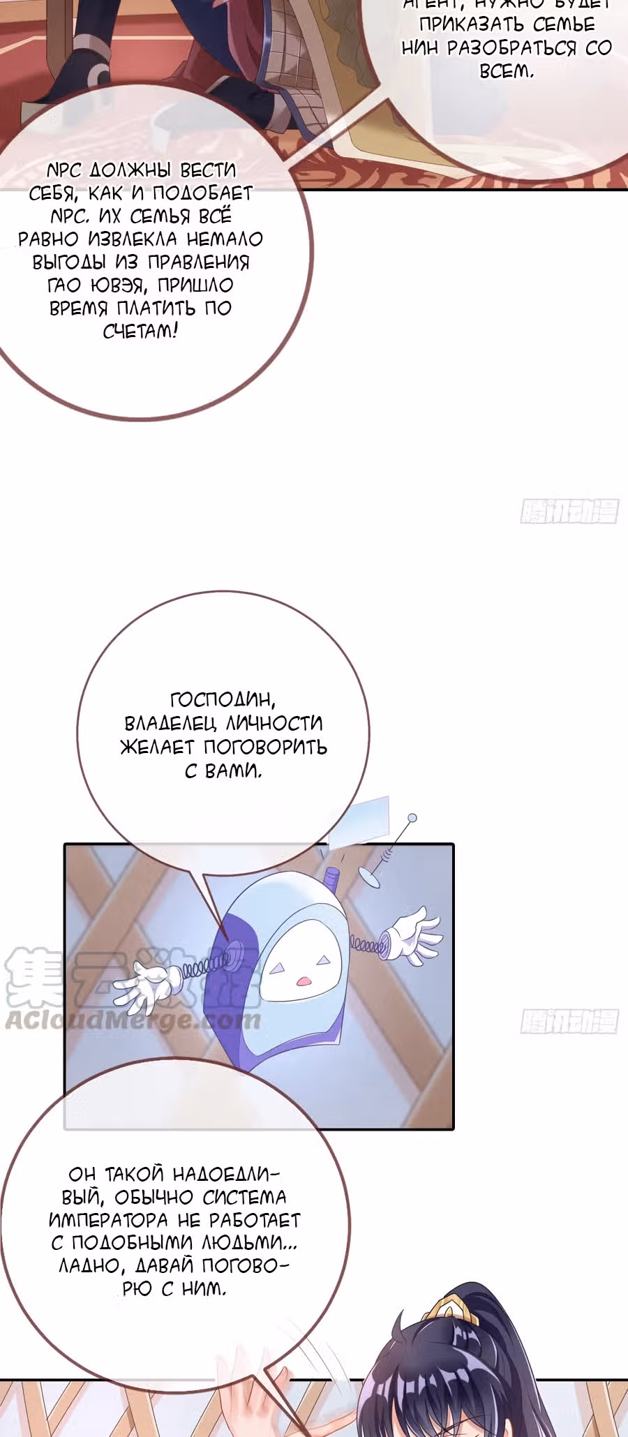 Изменщик должен умереть: сучка-наложница слишком занята — Том 1 · Глава 8, страница 5