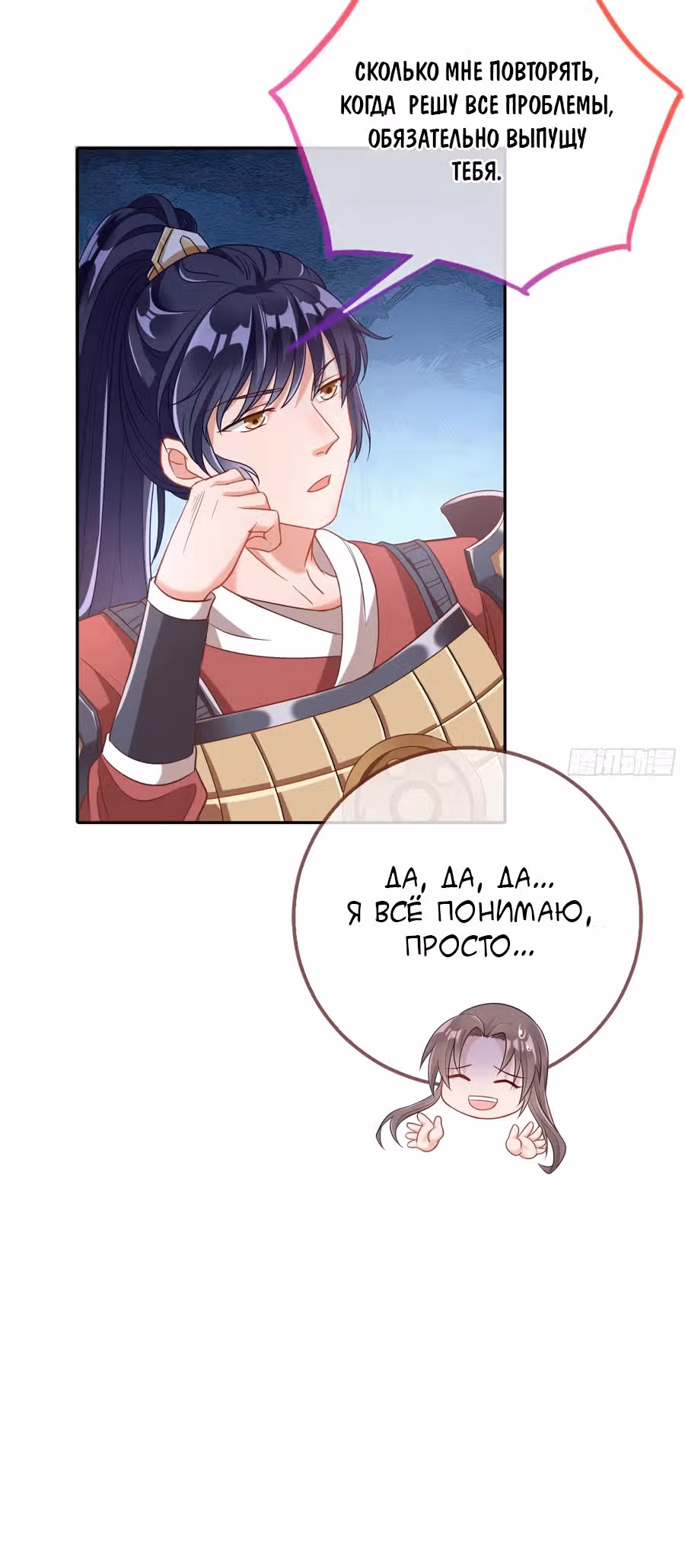 Изменщик должен умереть: сучка-наложница слишком занята — Том 1 · Глава 8, страница 7