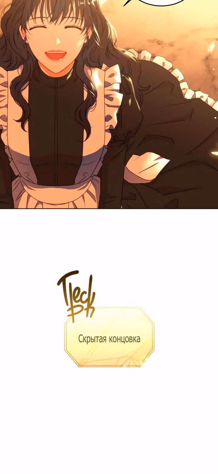 Кажется, я попала в мир игры-гаремника — Том 1 · Глава 17, страница 18