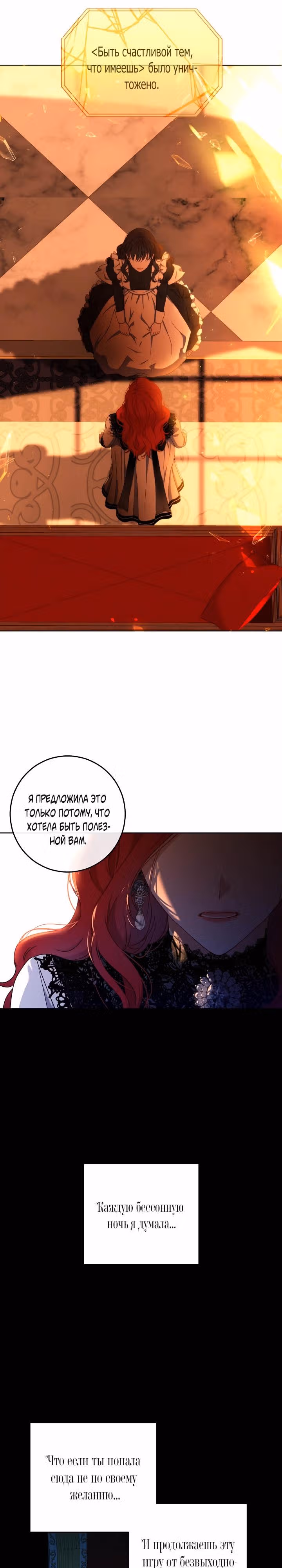 Кажется, я попала в мир игры-гаремника — Том 1 · Глава 17, страница 19