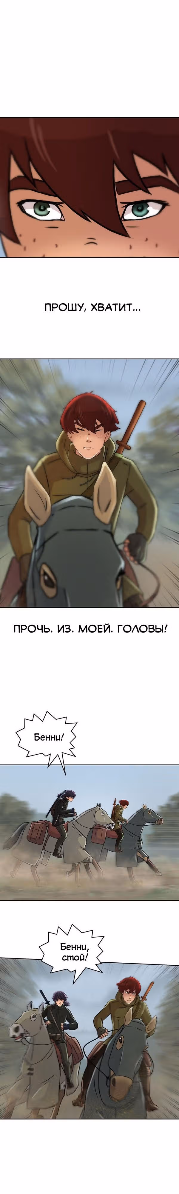 Гниль и Руины — Том 1 · Глава 26, страница 7