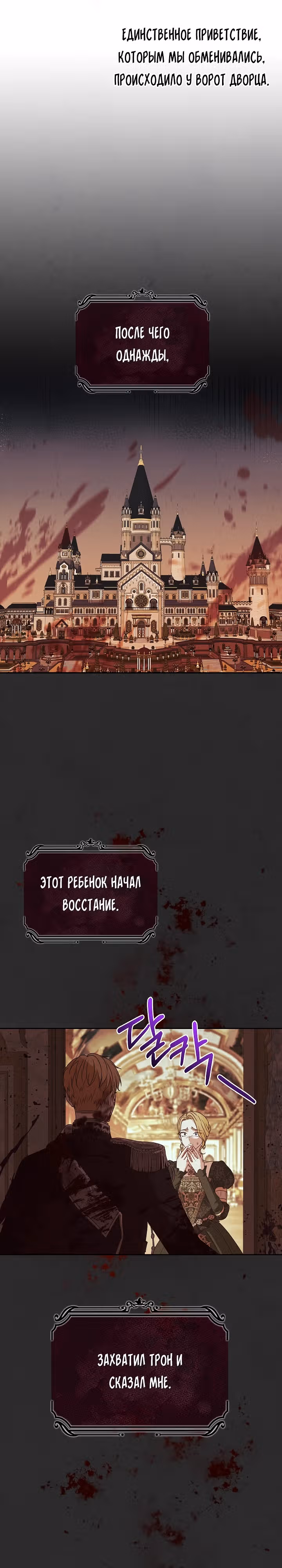 Должны ли все матери в романах о воспитании детей умирать? — Том 1 · Глава 11, страница 20