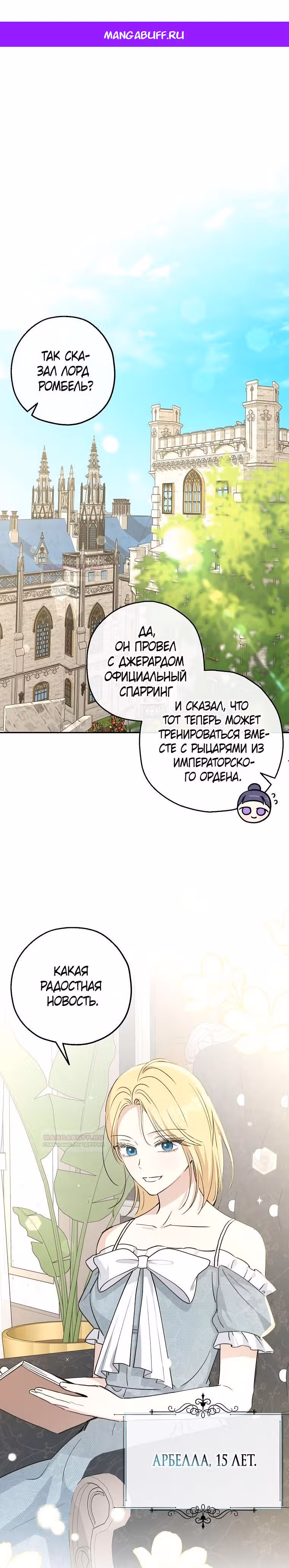 Принцесса-монстр — Том 1 · Глава 40, страница 1