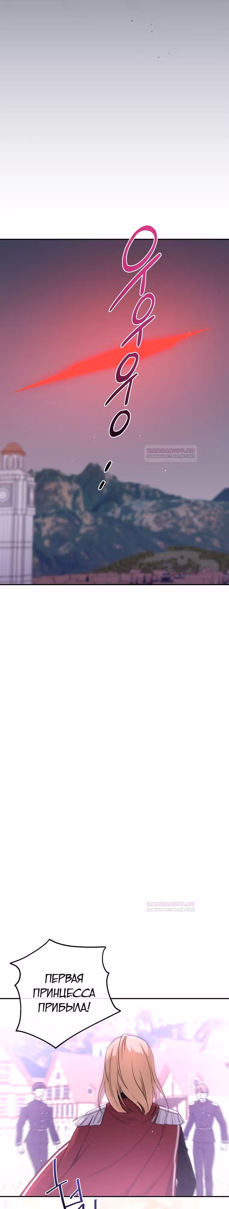 Принцесса-монстр — Том 1 · Глава 40, страница 22
