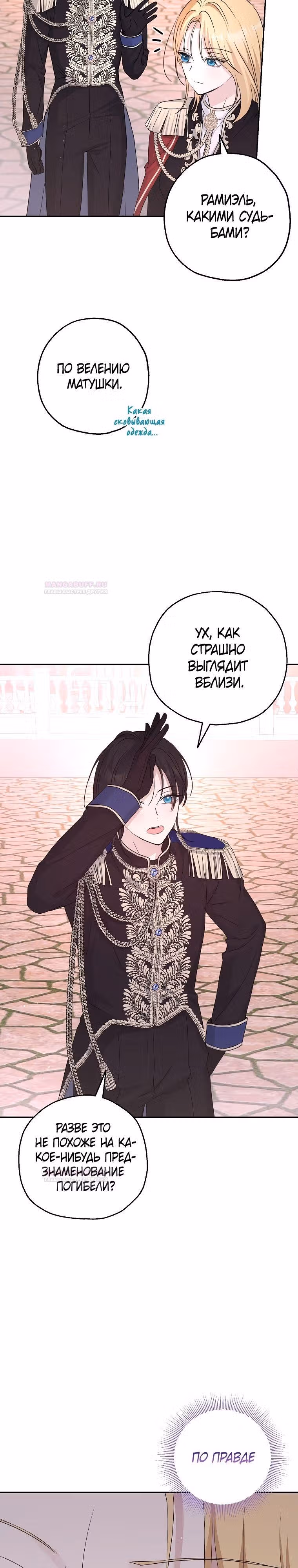 Принцесса-монстр — Том 1 · Глава 40, страница 25