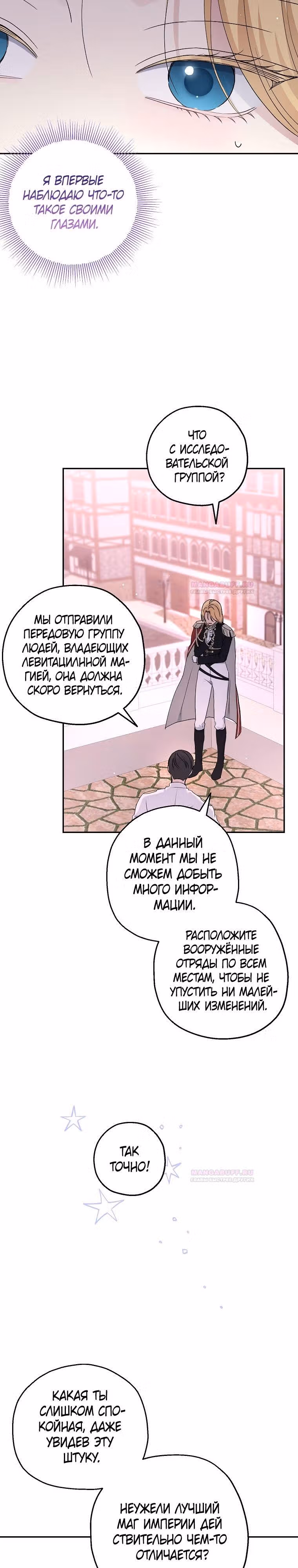 Принцесса-монстр — Том 1 · Глава 40, страница 26