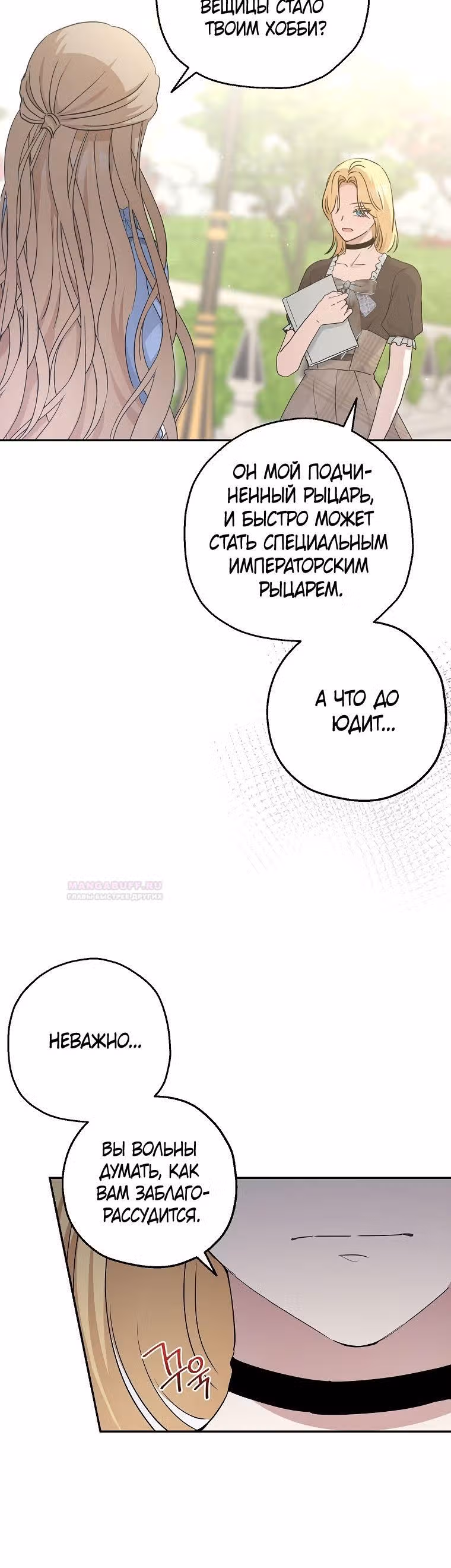 Принцесса-монстр — Том 1 · Глава 40, страница 9