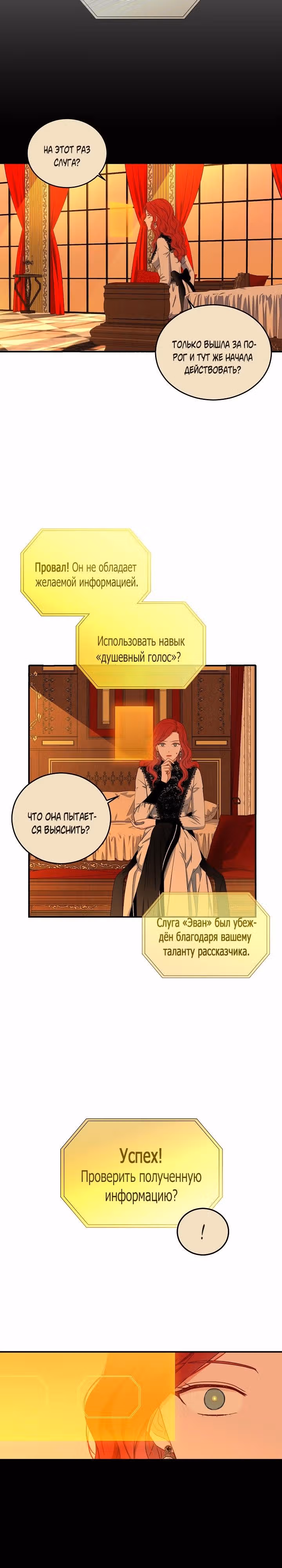 Кажется, я попала в мир игры-гаремника — Том 1 · Глава 18, страница 11