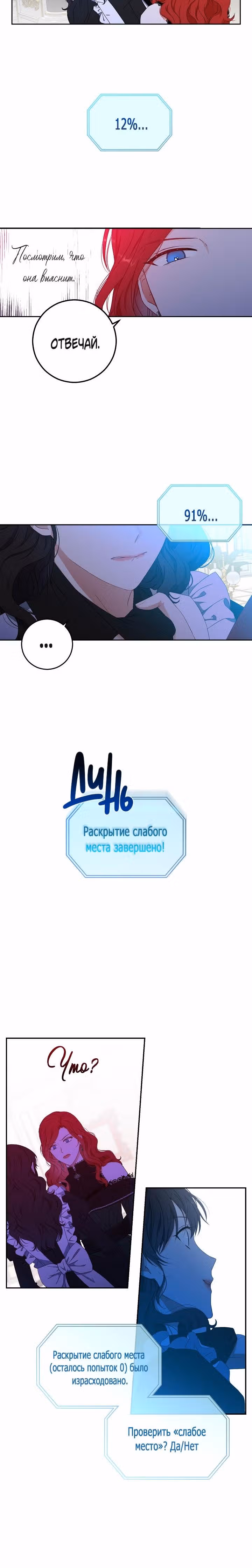 Кажется, я попала в мир игры-гаремника — Том 1 · Глава 18, страница 13