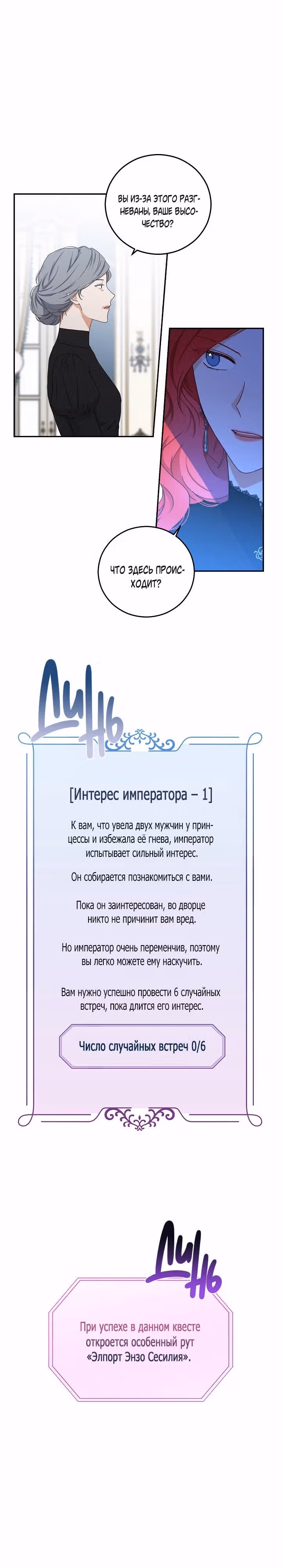 Кажется, я попала в мир игры-гаремника — Том 1 · Глава 18, страница 19