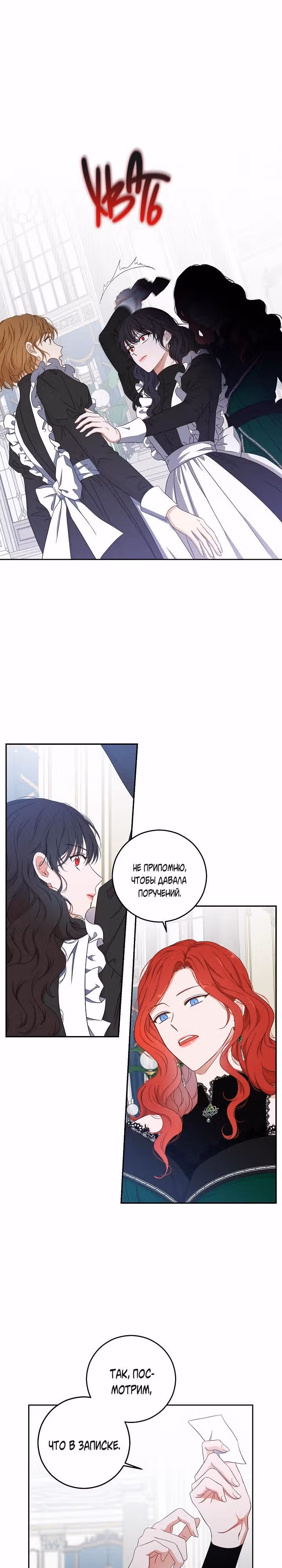 Кажется, я попала в мир игры-гаремника — Том 1 · Глава 18, страница 7