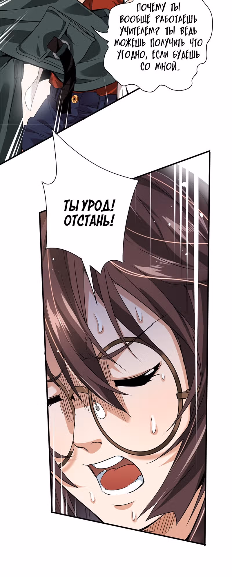 Доктор & Дочь — Том 1 · Глава 5, страница 13
