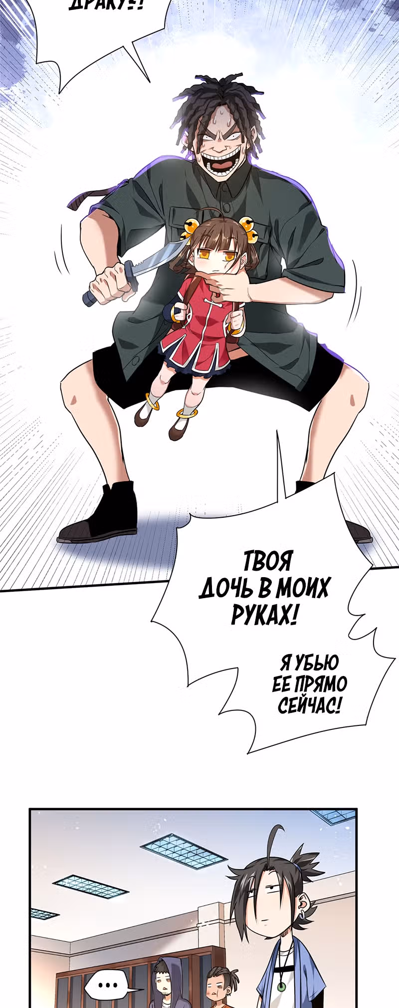 Доктор & Дочь — Том 1 · Глава 5, страница 24
