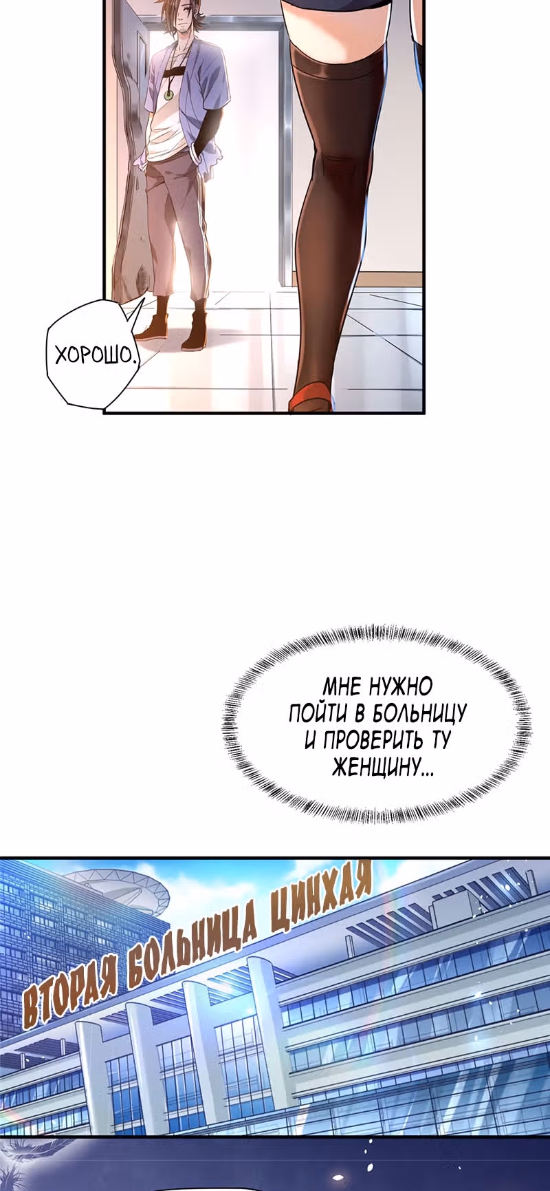 Доктор & Дочь — Том 1 · Глава 5, страница 32