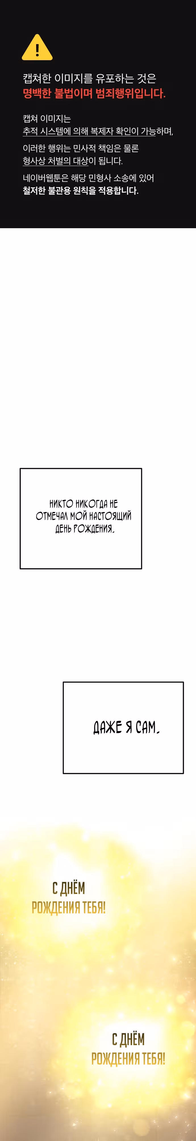 Приливная волна славы — Том 1 · Глава 49, страница 1