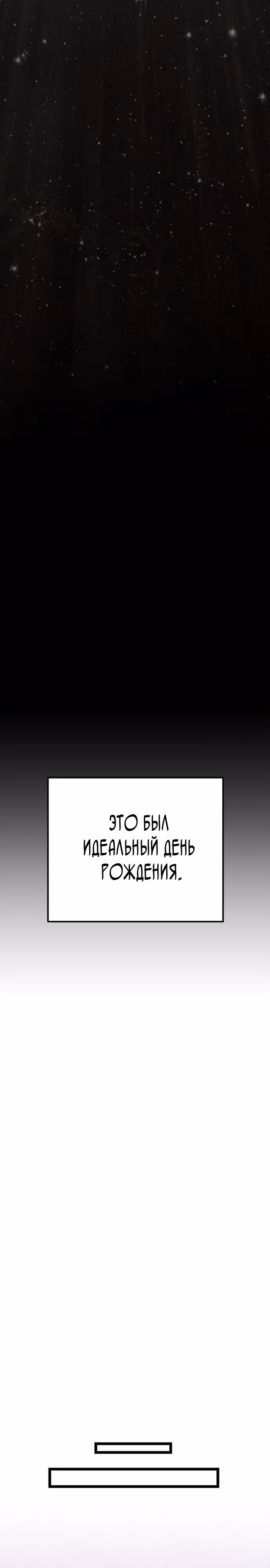 Приливная волна славы — Том 1 · Глава 49, страница 14