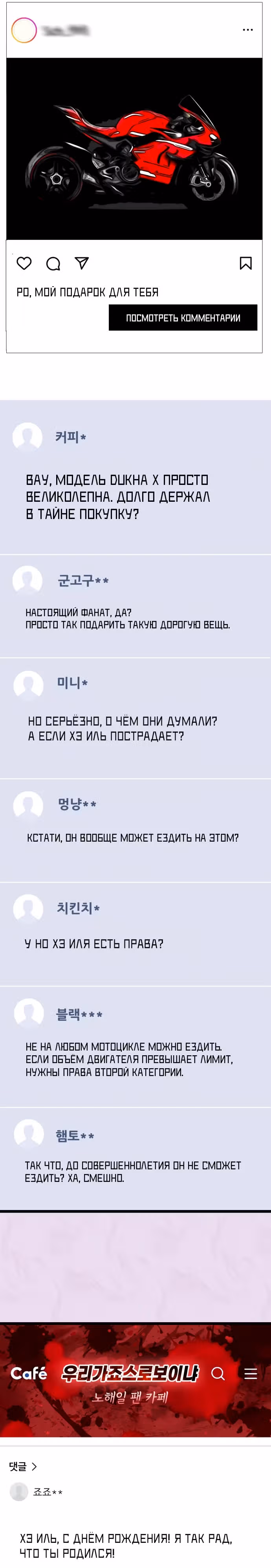 Приливная волна славы — Том 1 · Глава 49, страница 16