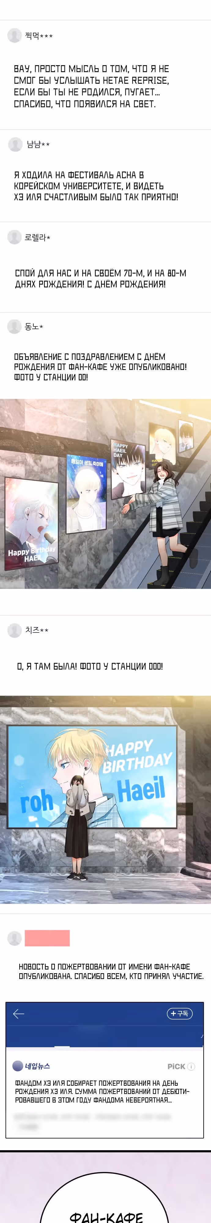 Приливная волна славы — Том 1 · Глава 49, страница 17