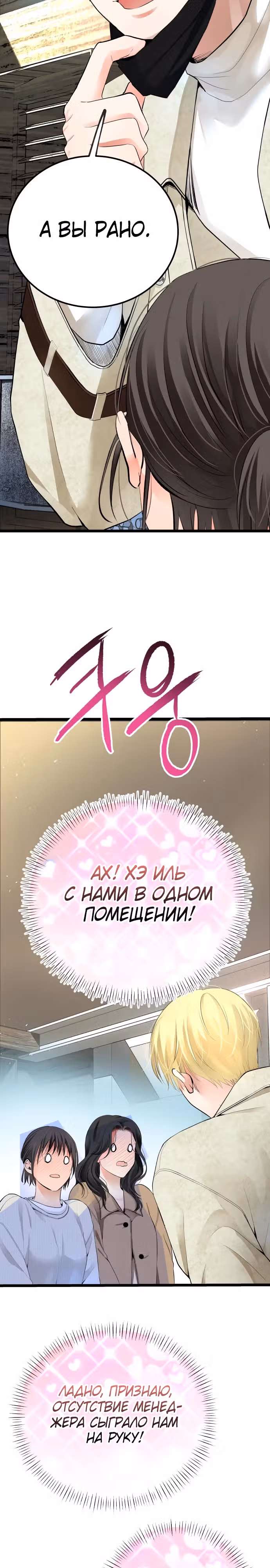 Приливная волна славы — Том 1 · Глава 49, страница 29