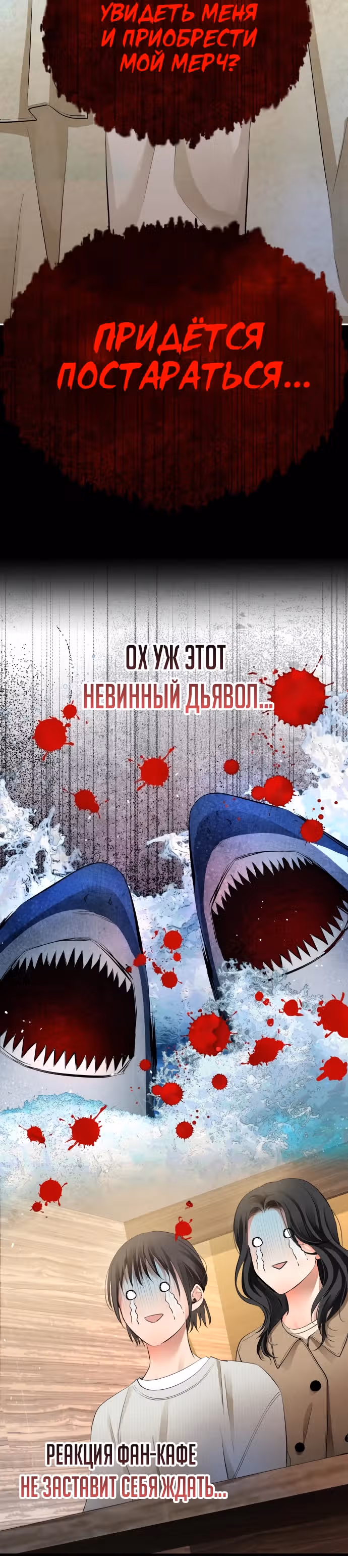 Приливная волна славы — Том 1 · Глава 49, страница 35