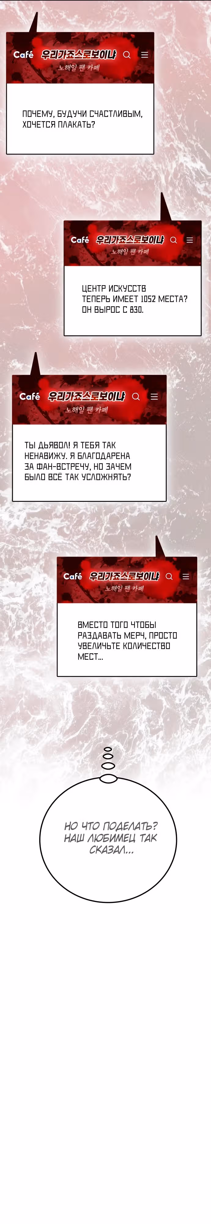 Приливная волна славы — Том 1 · Глава 49, страница 36