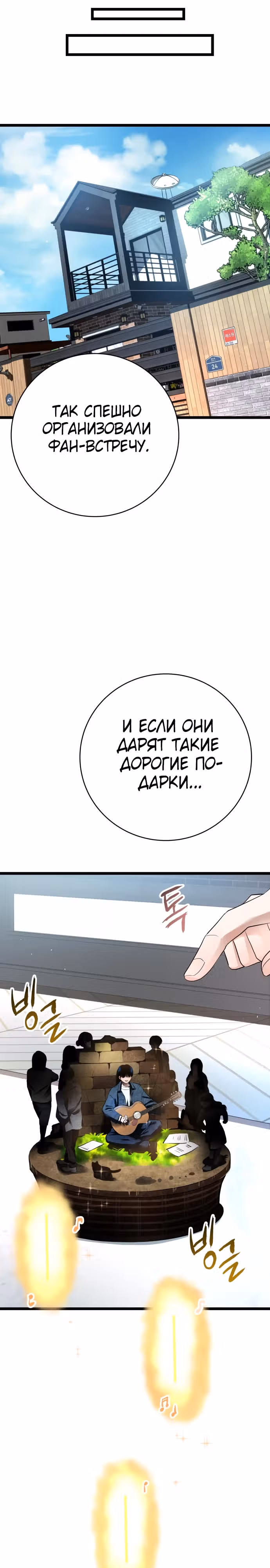 Приливная волна славы — Том 1 · Глава 49, страница 37