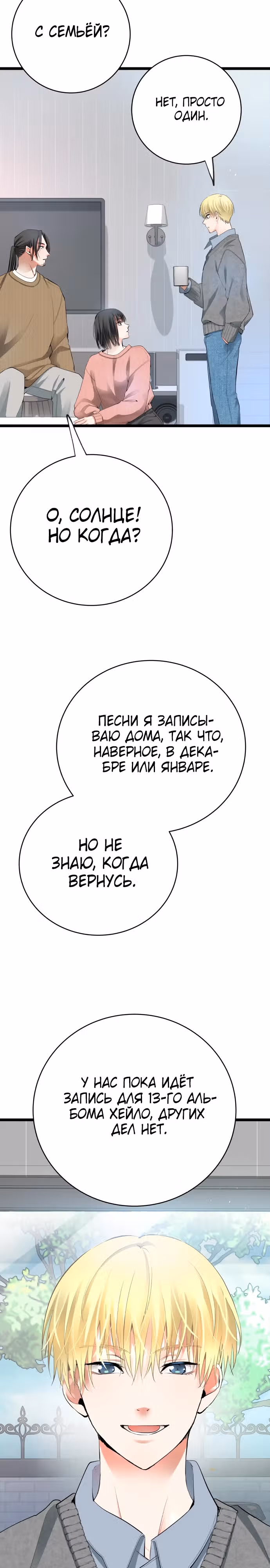 Приливная волна славы — Том 1 · Глава 49, страница 39