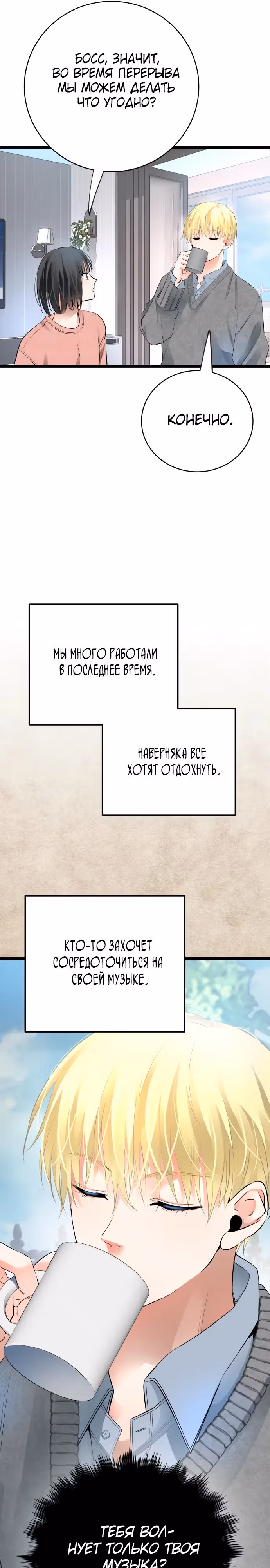 Приливная волна славы — Том 1 · Глава 49, страница 41