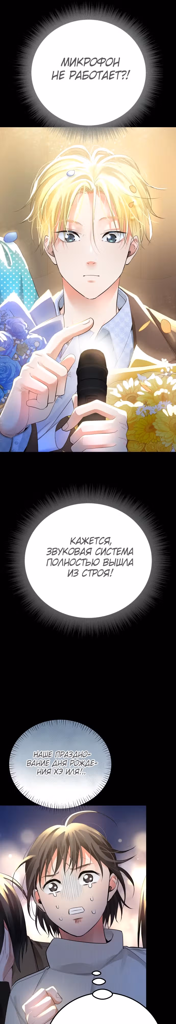 Приливная волна славы — Том 1 · Глава 49, страница 6