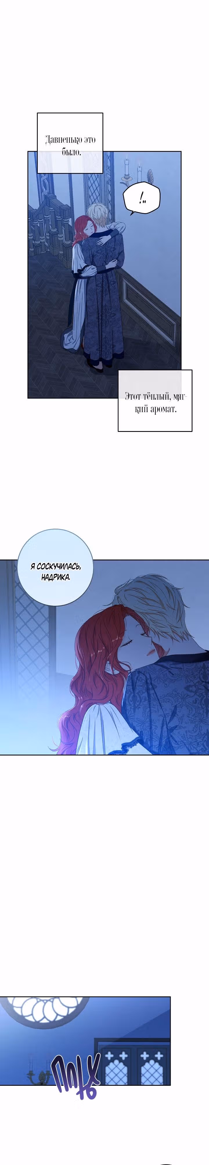 Кажется, я попала в мир игры-гаремника — Том 1 · Глава 19, страница 16