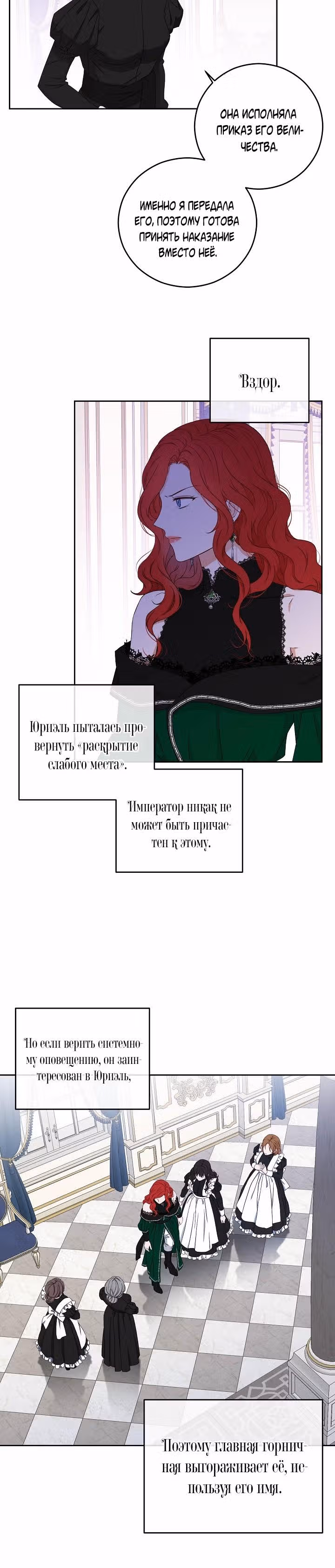 Кажется, я попала в мир игры-гаремника — Том 1 · Глава 19, страница 4