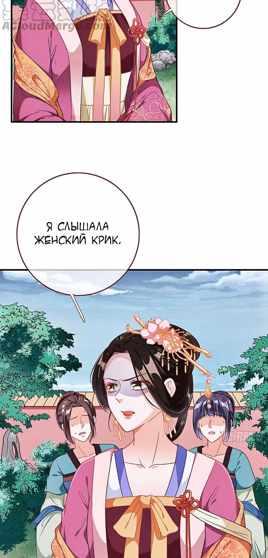 Изменщик должен умереть: сучка-наложница слишком занята — Том 1 · Глава 9, страница 39