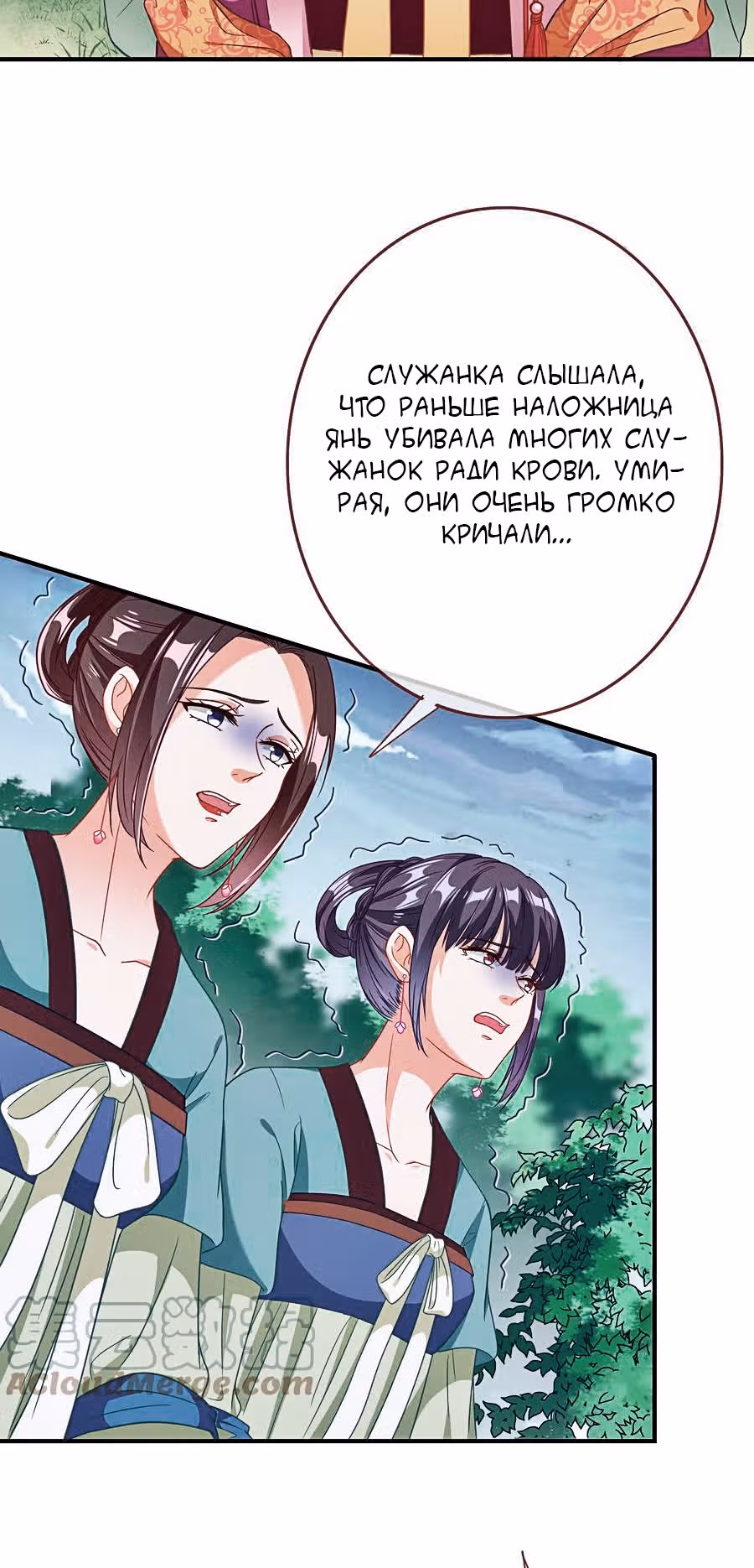 Изменщик должен умереть: сучка-наложница слишком занята — Том 1 · Глава 9, страница 40