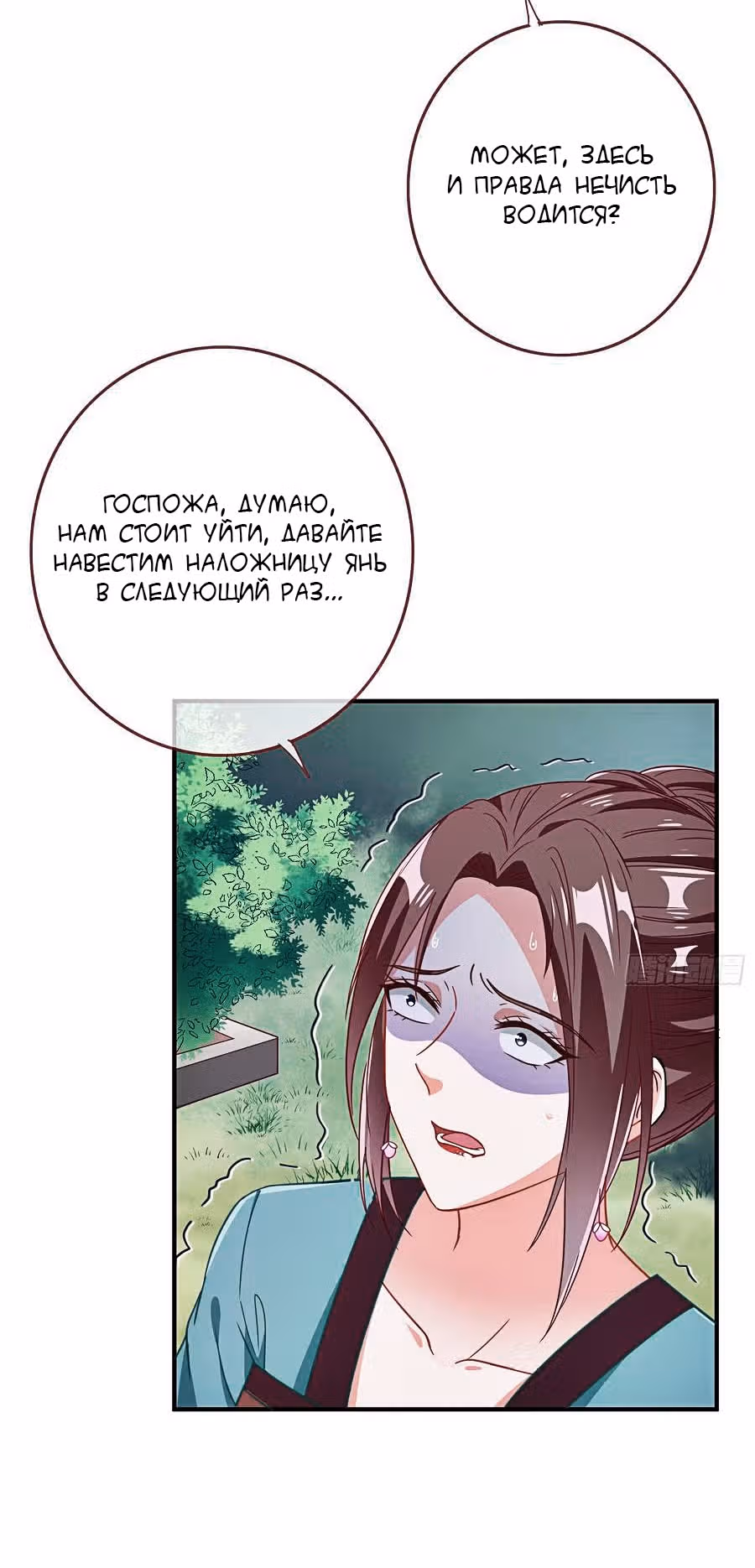 Изменщик должен умереть: сучка-наложница слишком занята — Том 1 · Глава 9, страница 41