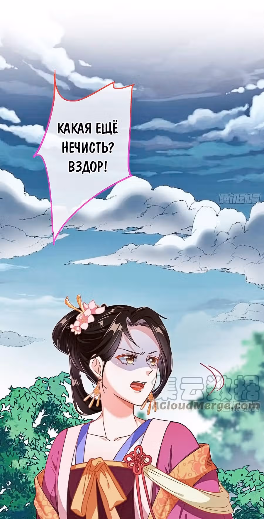 Изменщик должен умереть: сучка-наложница слишком занята — Том 1 · Глава 9, страница 43