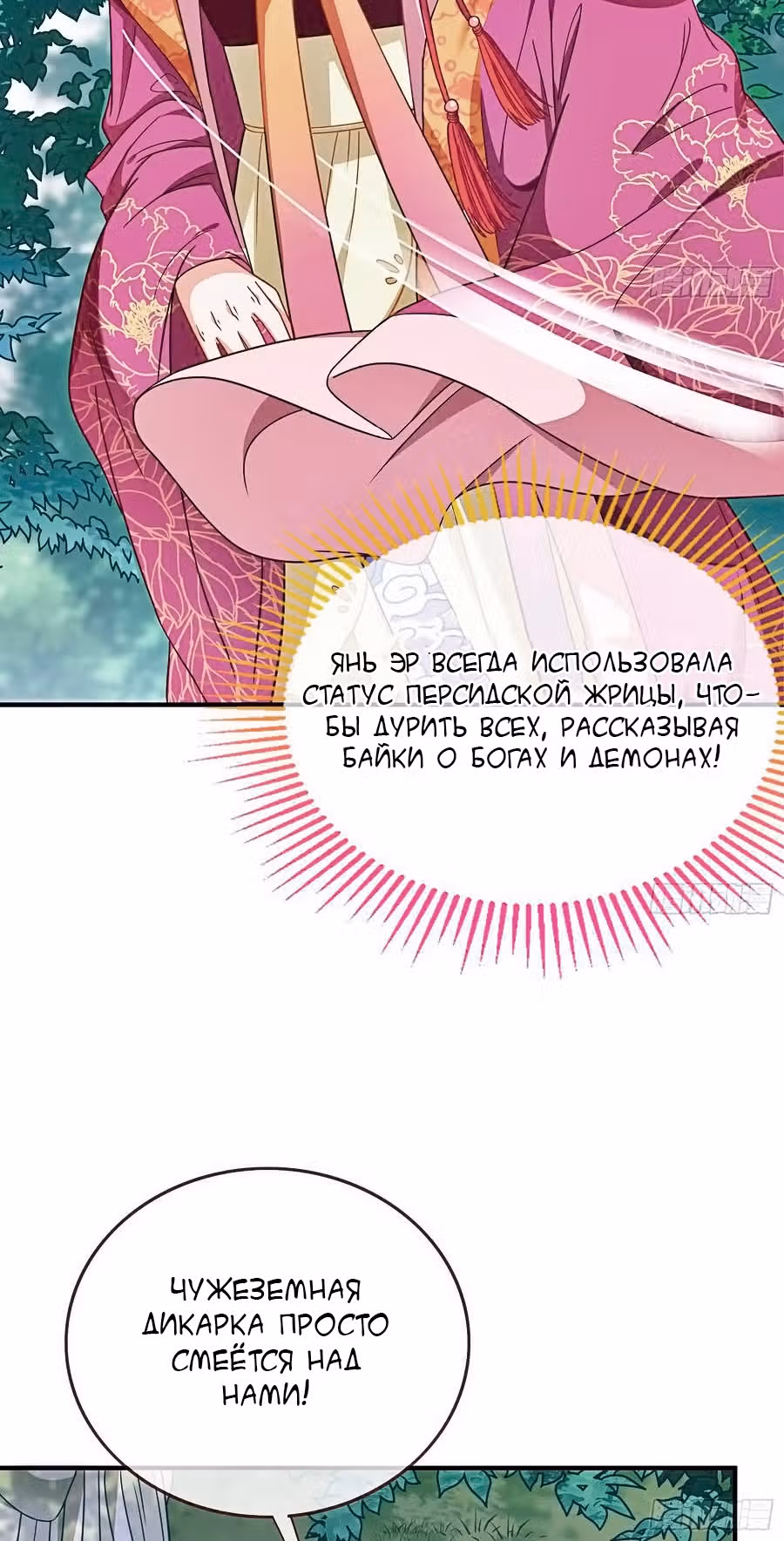 Изменщик должен умереть: сучка-наложница слишком занята — Том 1 · Глава 9, страница 44