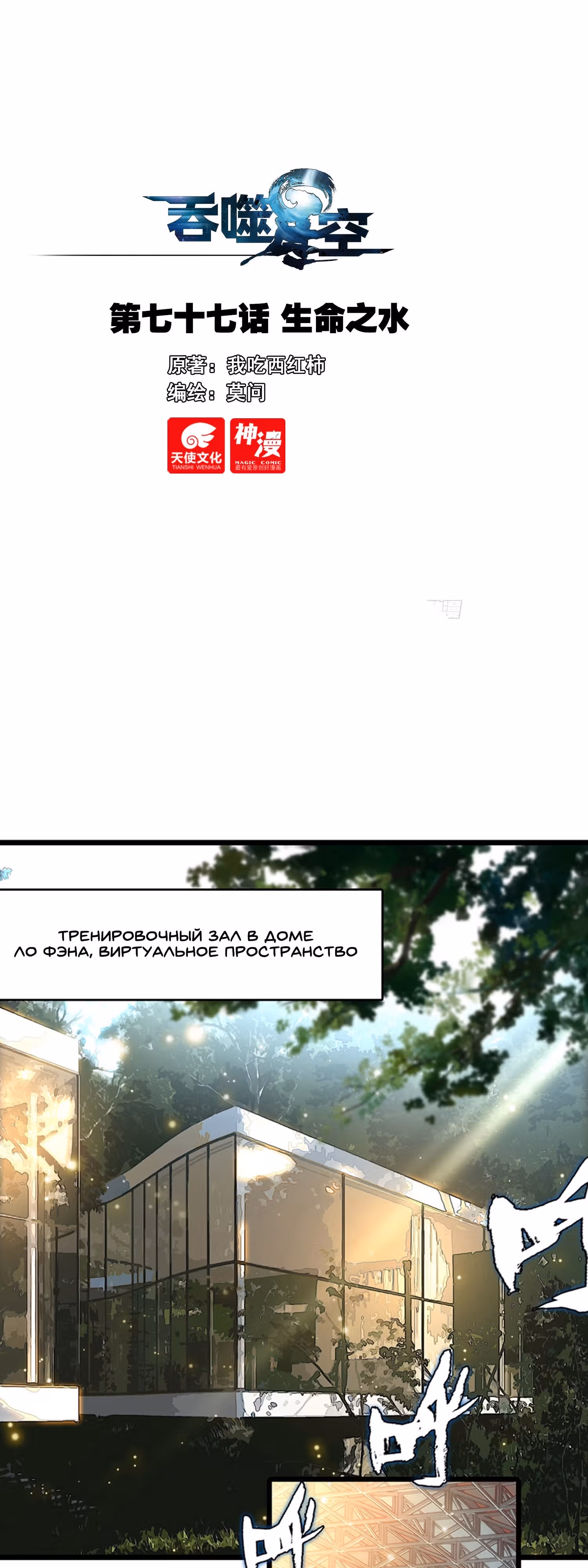 Поглощённая Звезда — Том 1 · Глава 174, страница 1