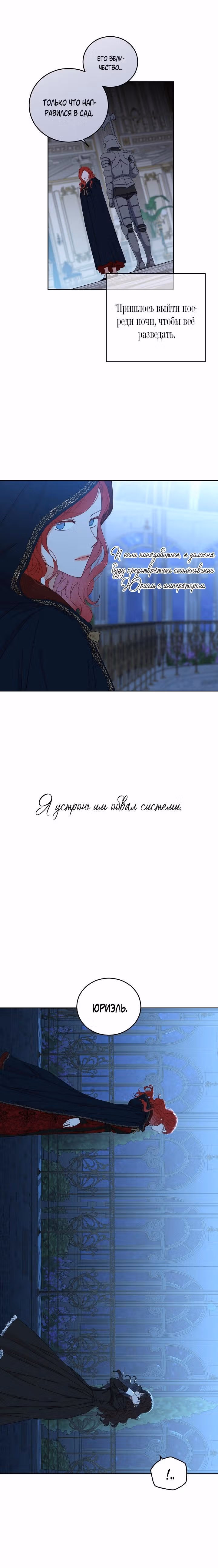 Кажется, я попала в мир игры-гаремника — Том 1 · Глава 20, страница 15