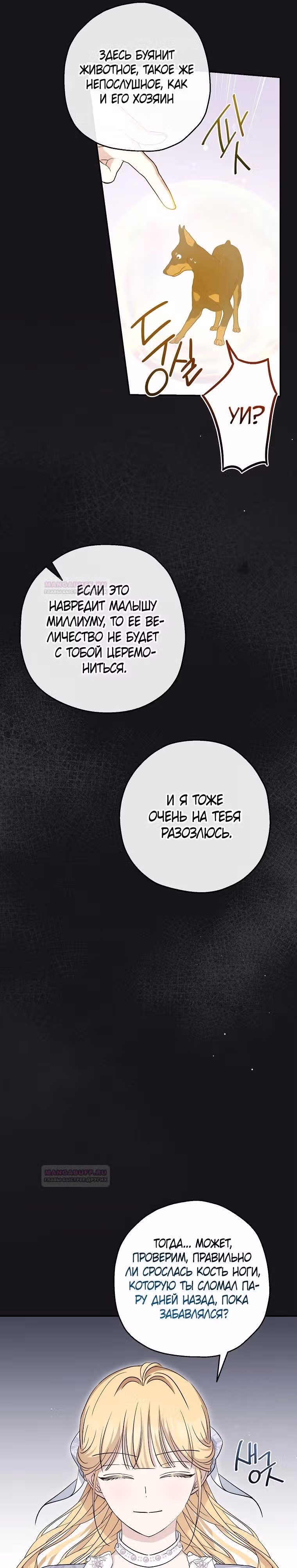 Принцесса-монстр — Том 1 · Глава 39, страница 25