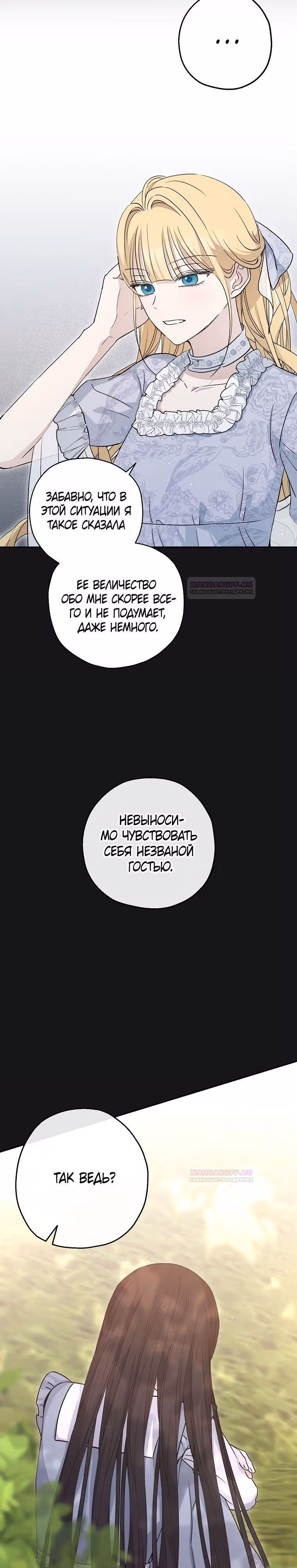 Принцесса-монстр — Том 1 · Глава 39, страница 27