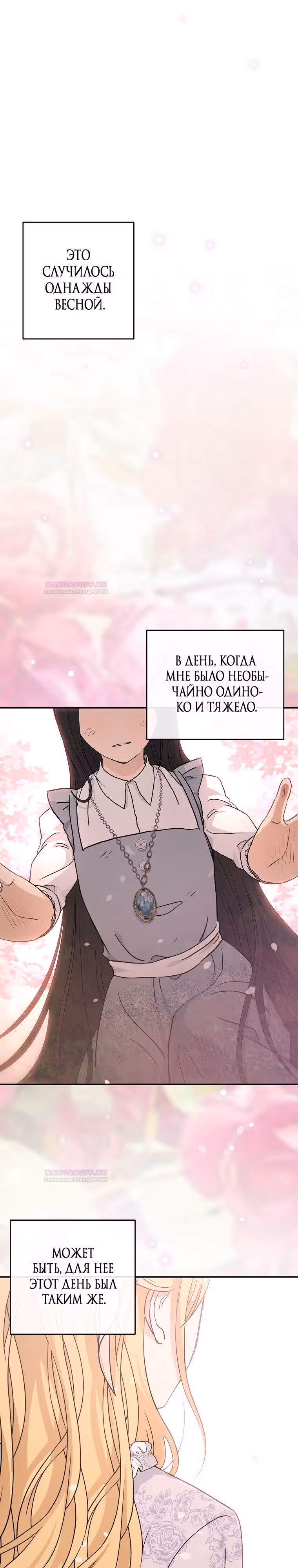 Принцесса-монстр — Том 1 · Глава 39, страница 9